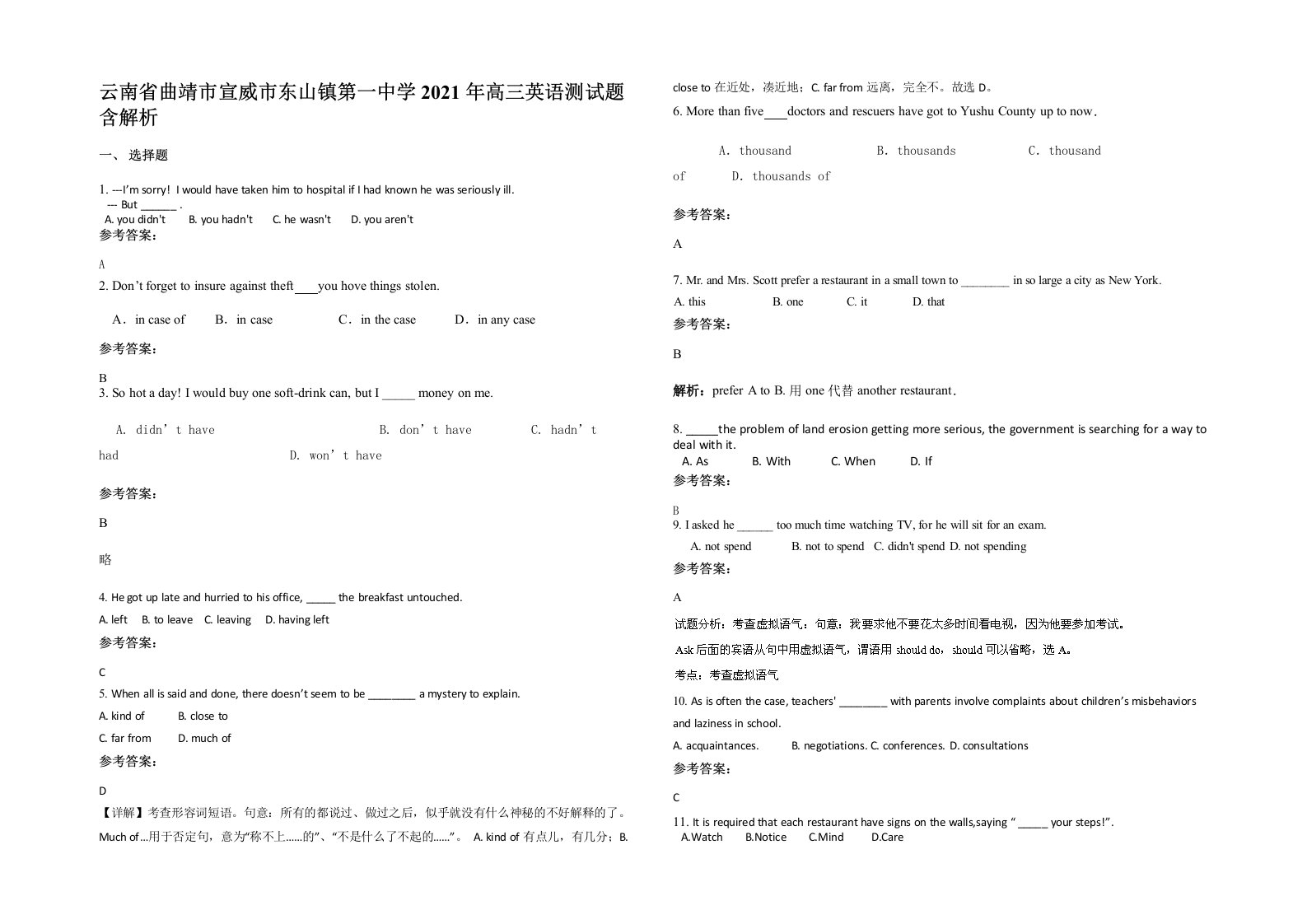 云南省曲靖市宣威市东山镇第一中学2021年高三英语测试题含解析