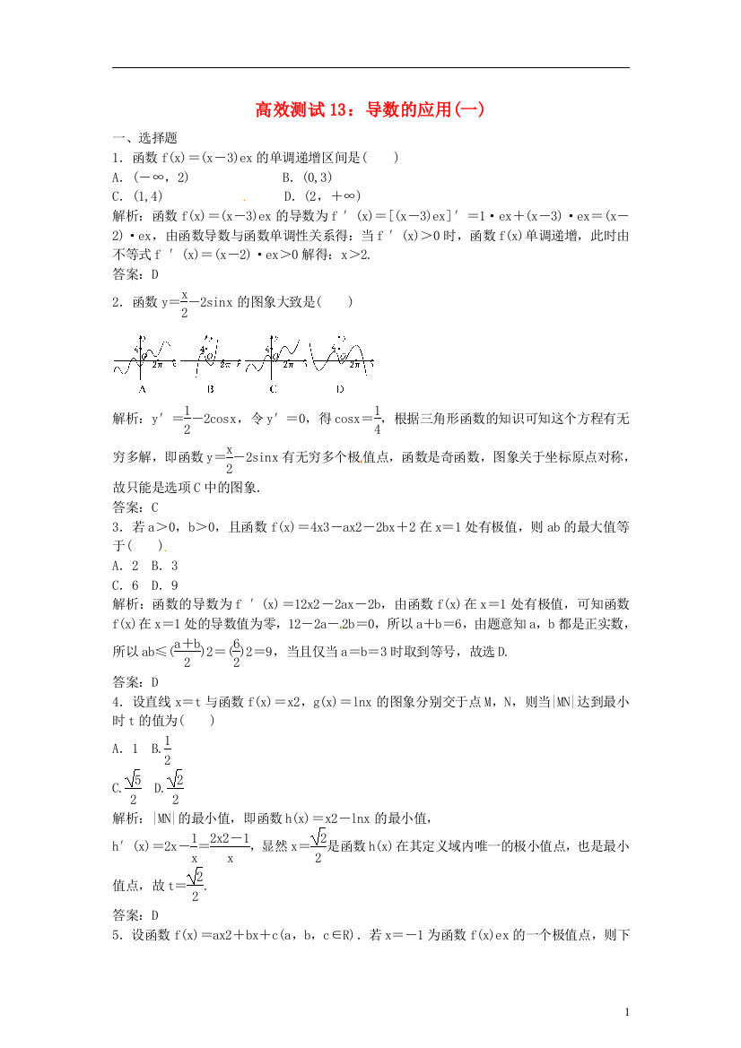 2014届高考数学一轮专题复习