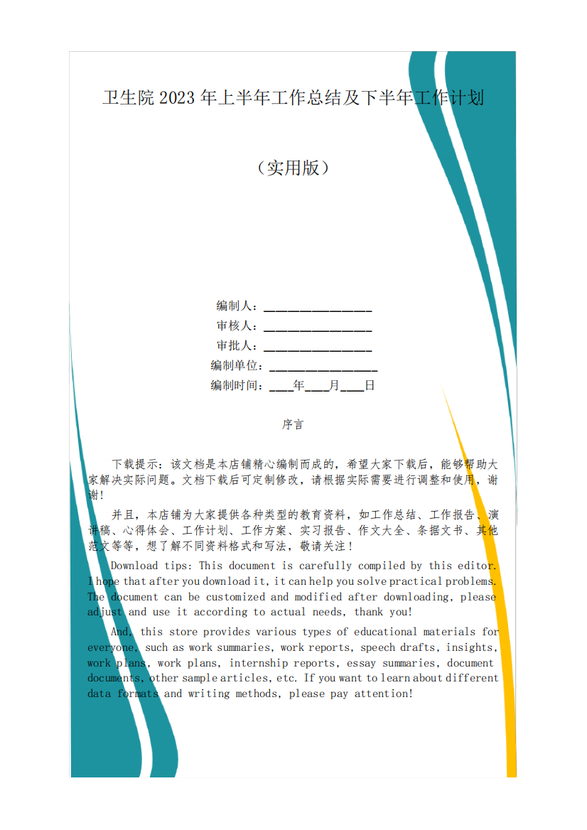 卫生院2023年上半年工作总结及下半年工作计划