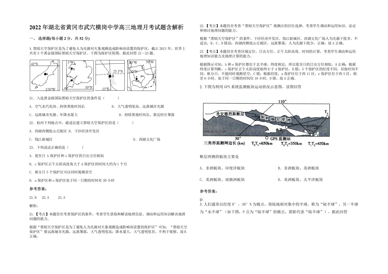 2022年湖北省黄冈市武穴横岗中学高三地理月考试题含解析