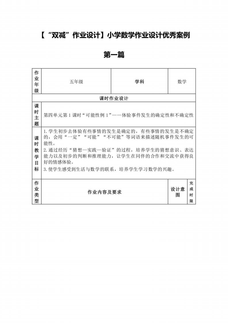 【“双减”作业设计】小学数学作业设计优秀案例两篇