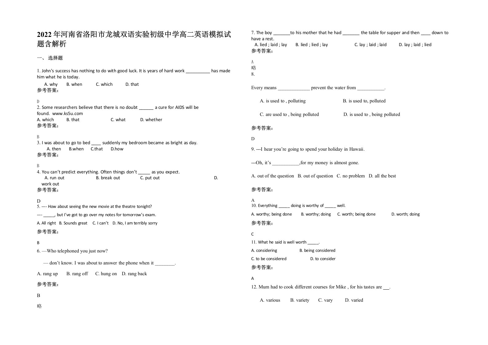 2022年河南省洛阳市龙城双语实验初级中学高二英语模拟试题含解析