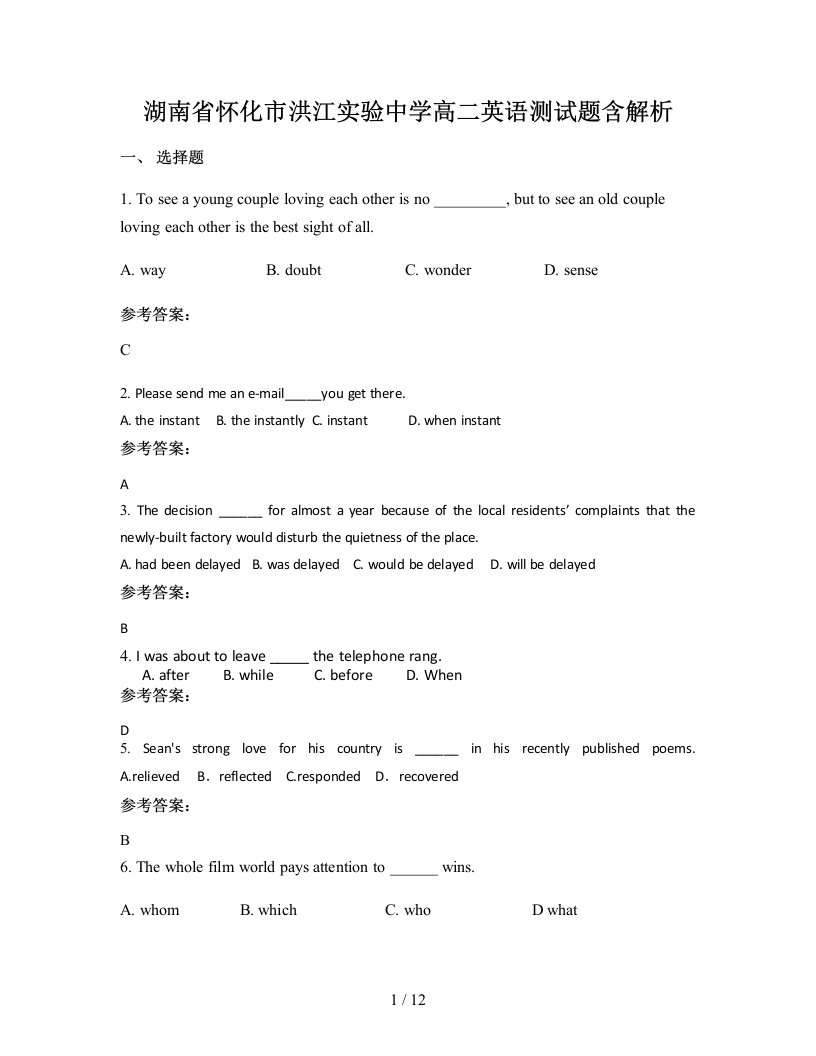 湖南省怀化市洪江实验中学高二英语测试题含解析