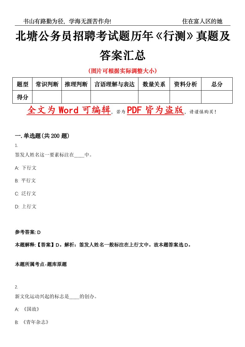 北塘公务员招聘考试题历年《行测》真题及答案汇总精选集（壹）