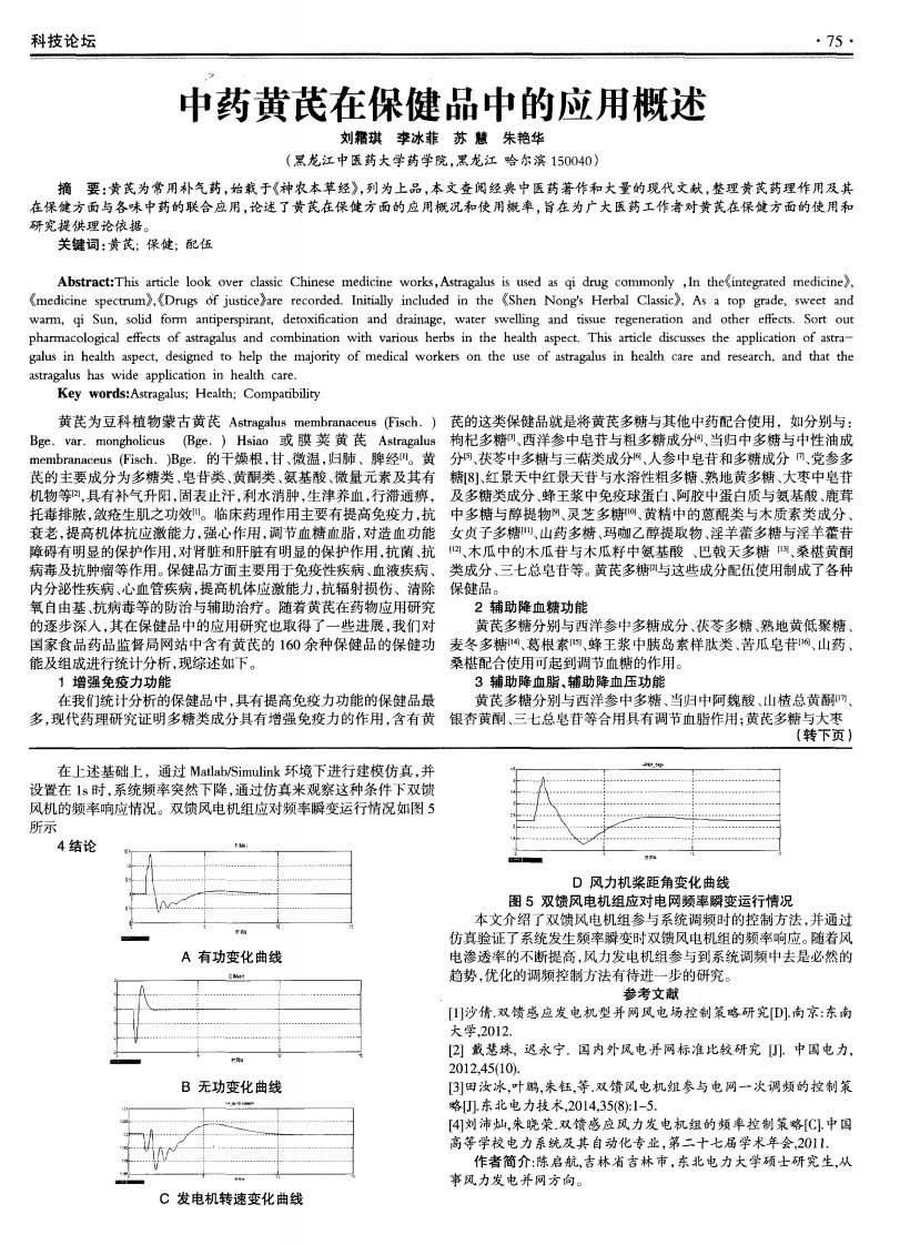 中药黄芪在保健品中的应用概述