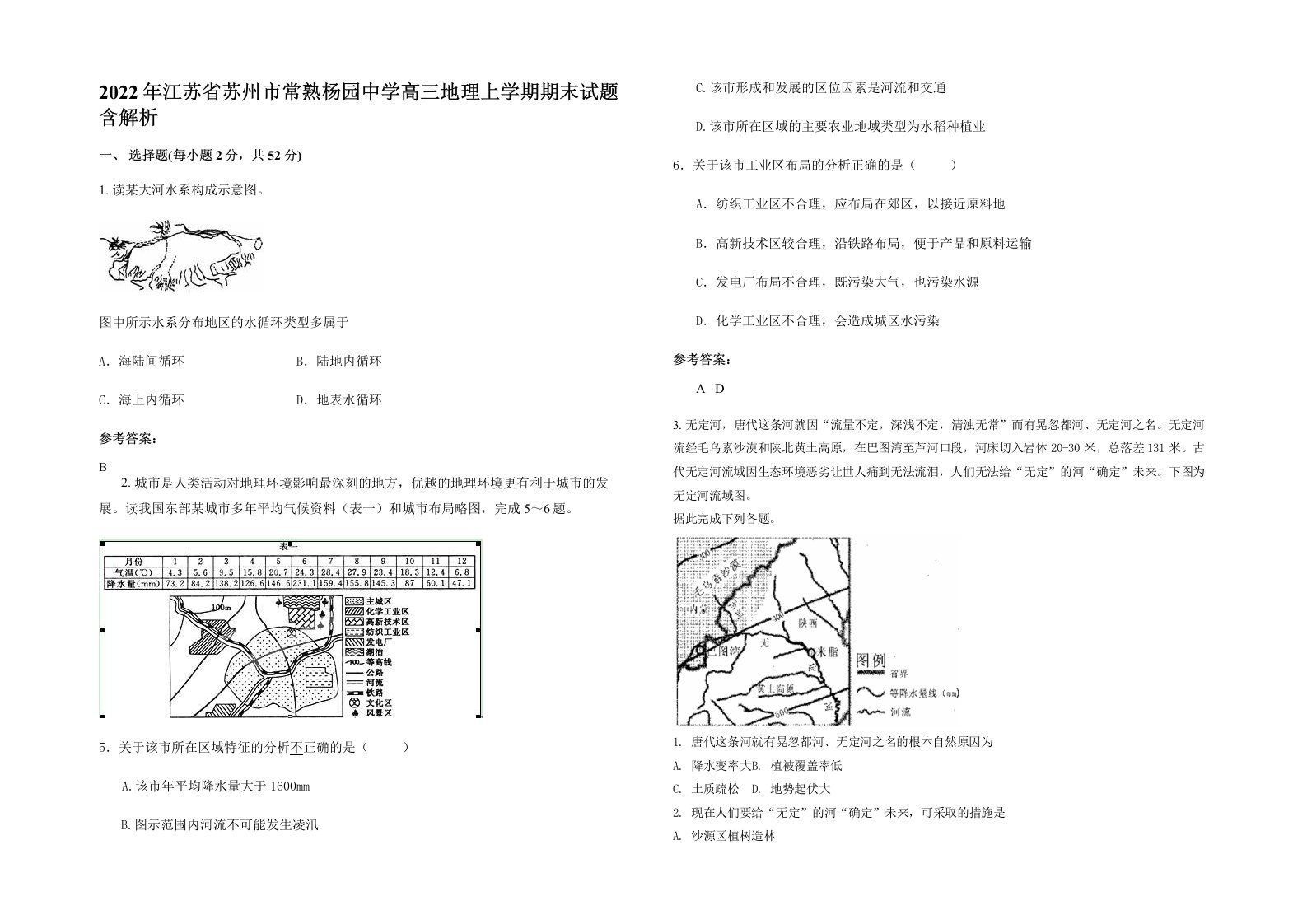 2022年江苏省苏州市常熟杨园中学高三地理上学期期末试题含解析