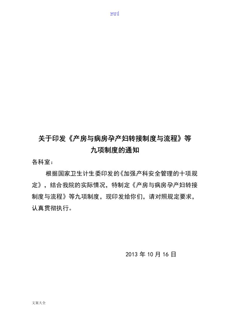 产房与新生儿家属交接规章制度与流程