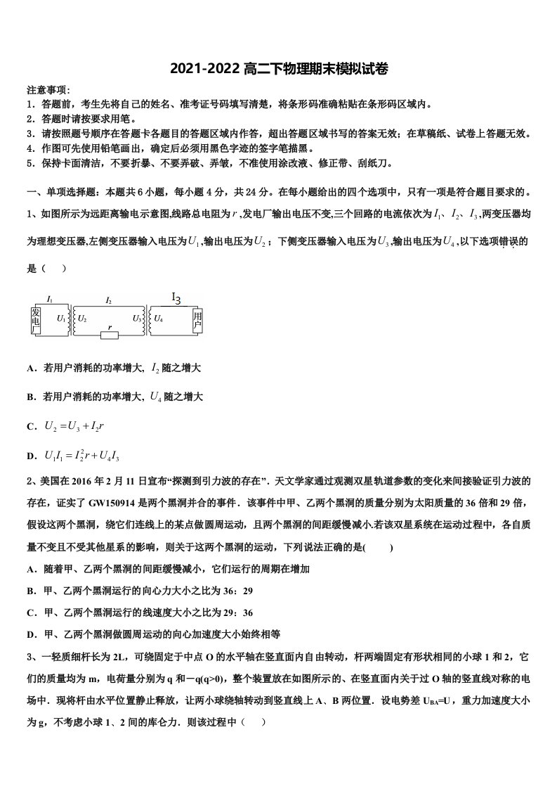 2022年共美联盟物理高二第二学期期末质量检测模拟试题含解析