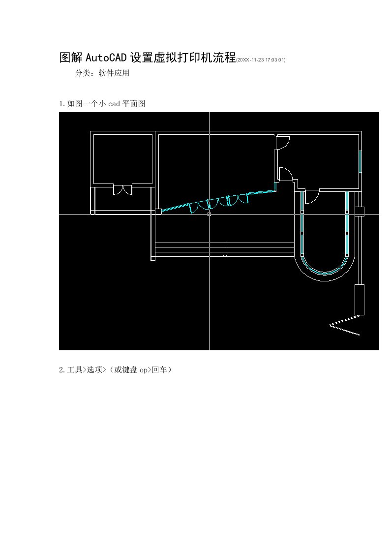 流程管理-图解AutoCAD设置虚拟打印机流程