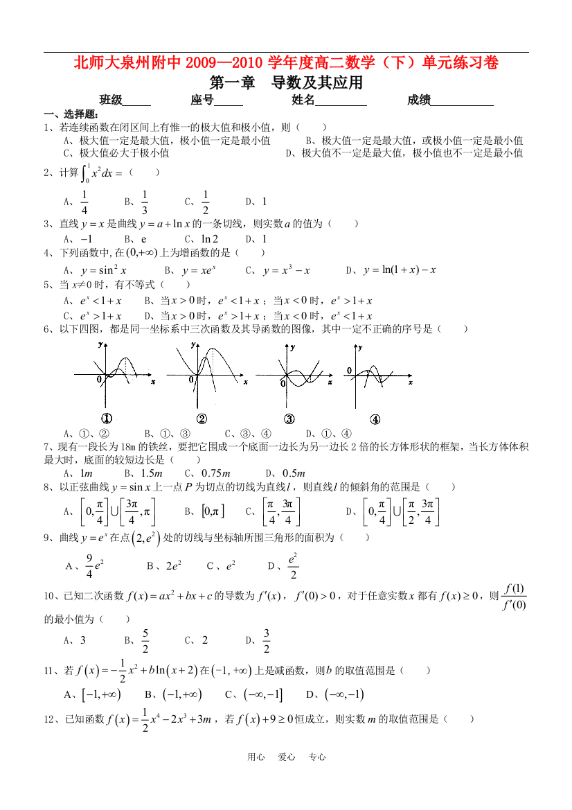 北师大泉州附中2009—2010学年度高中数学