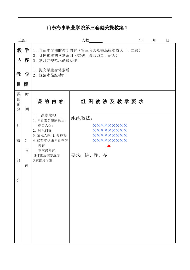 第三套大众健身操二级教案1