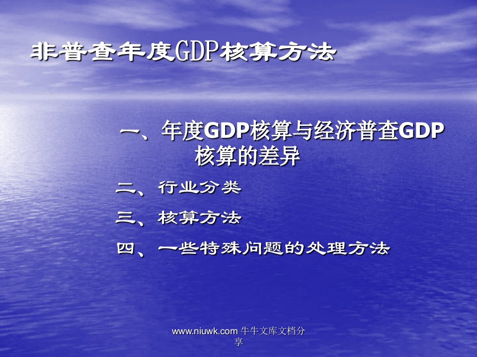 经济普查年度生产法和收入法GDP核算方案简介