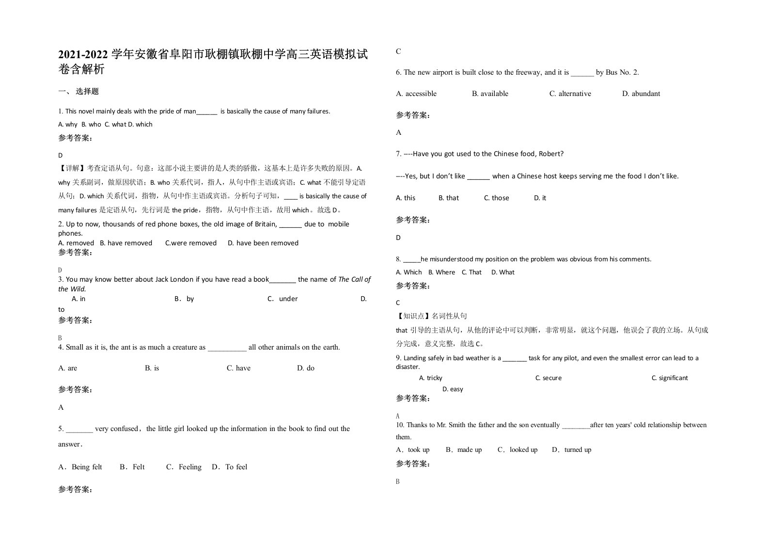 2021-2022学年安徽省阜阳市耿棚镇耿棚中学高三英语模拟试卷含解析