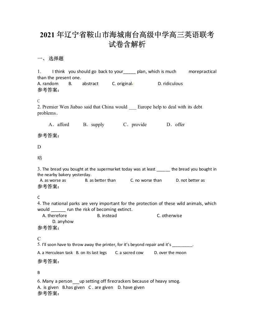 2021年辽宁省鞍山市海城南台高级中学高三英语联考试卷含解析