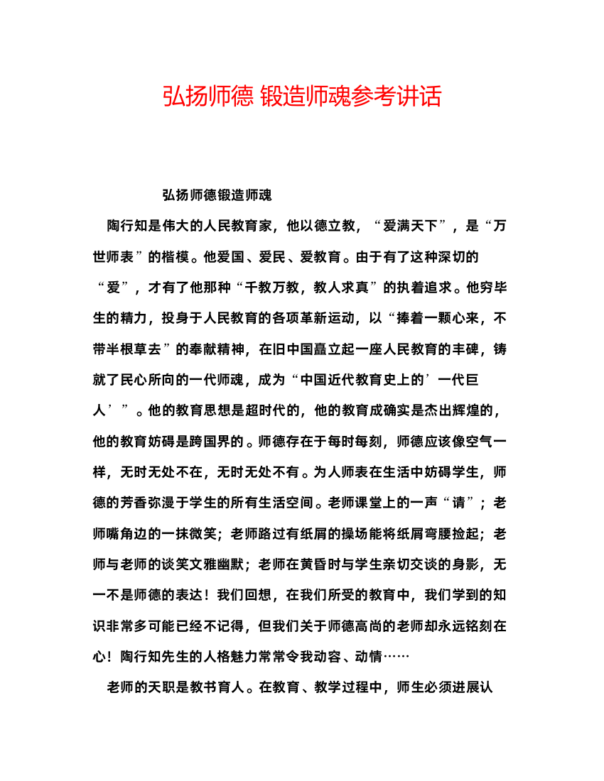 2022弘扬师德锻造师魂