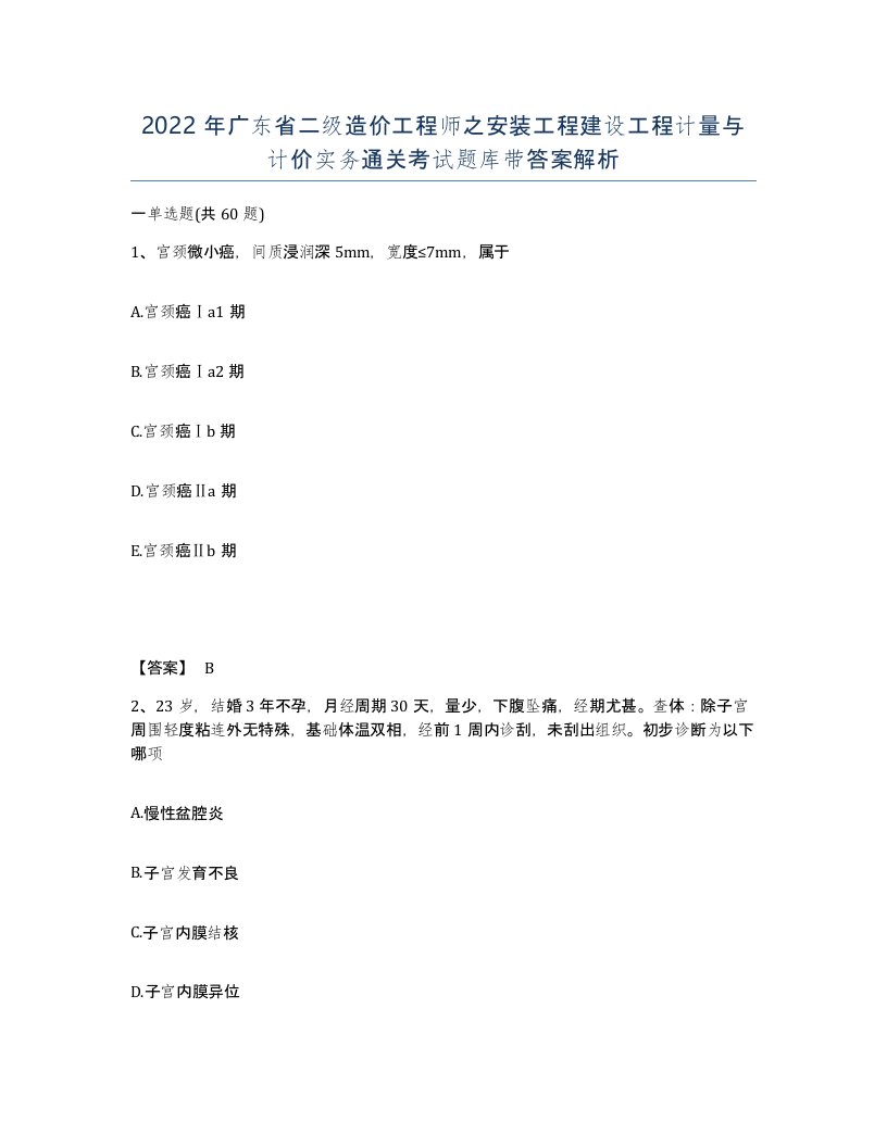 2022年广东省二级造价工程师之安装工程建设工程计量与计价实务通关考试题库带答案解析