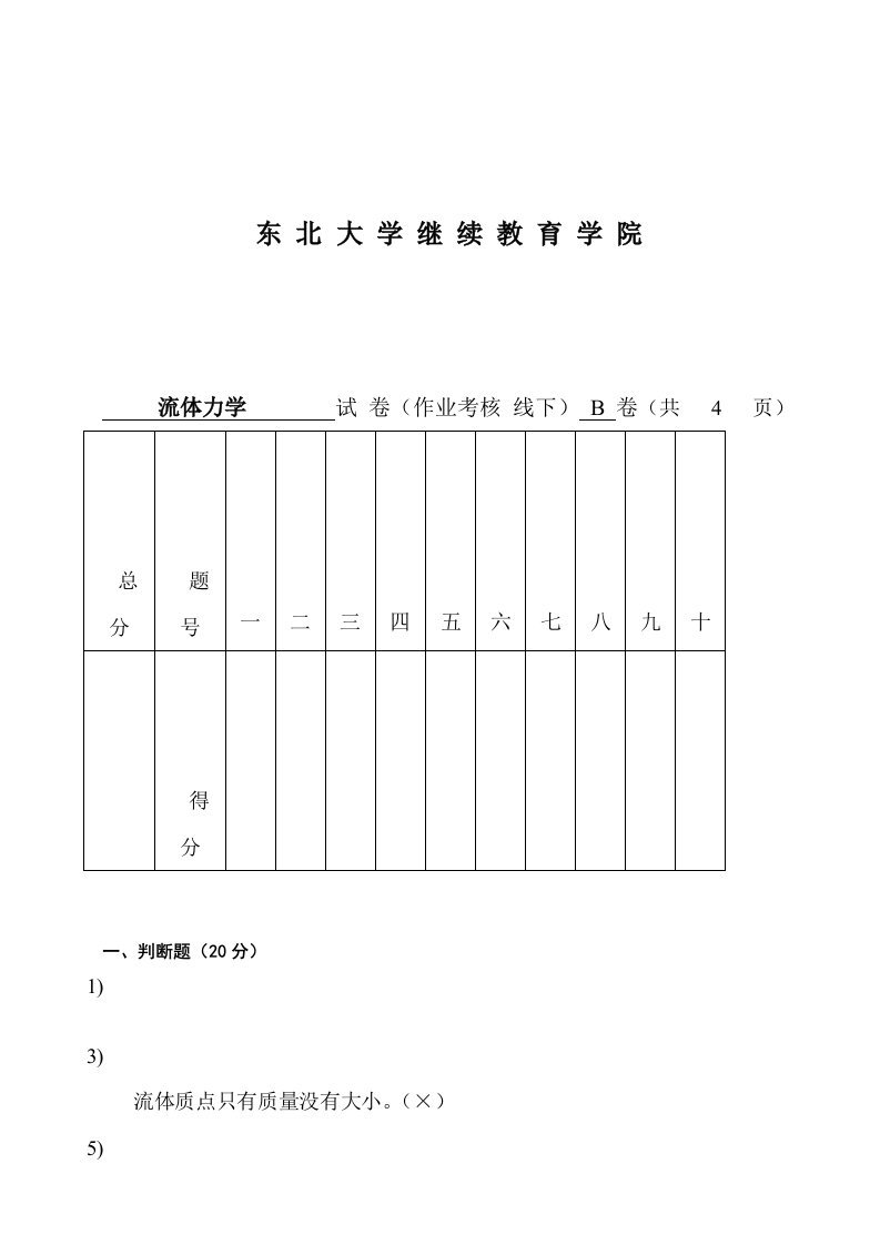 流体力学