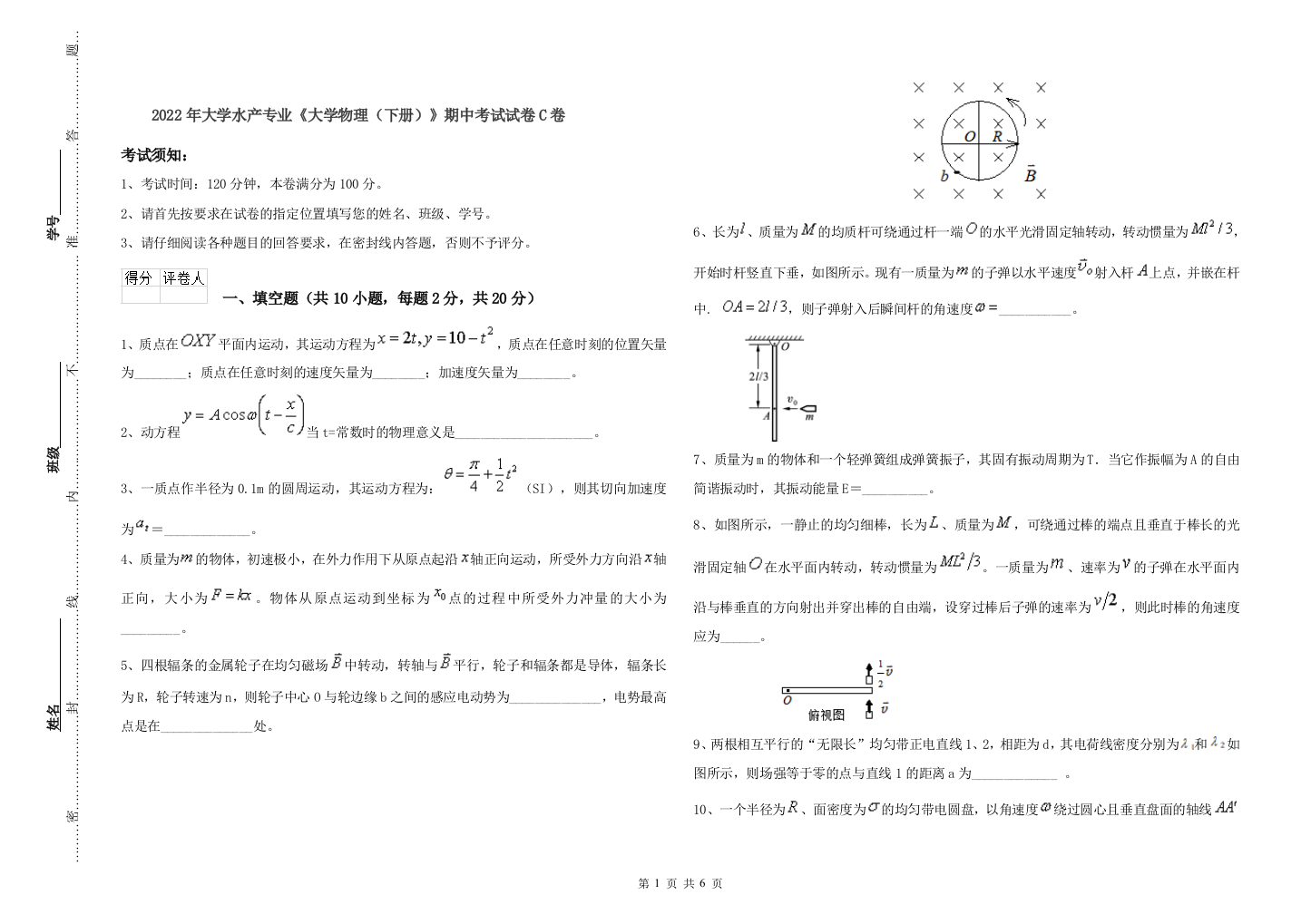 2022年大学水产专业大学物理下册期中考试试卷C卷