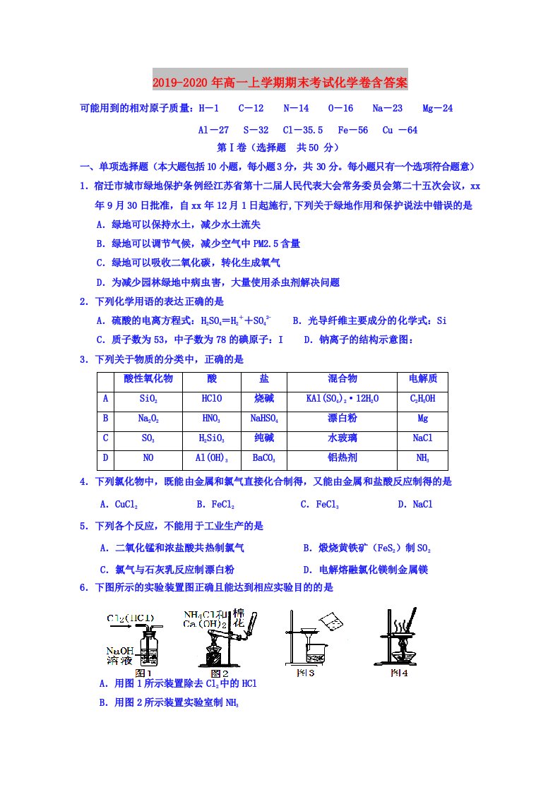 2019-2020年高一上学期期末考试化学卷含答案