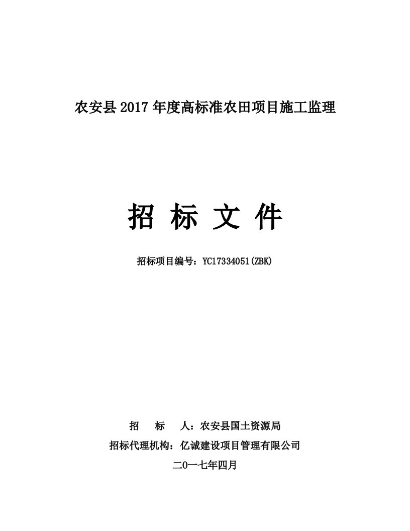 农安2017高标准农田项目施工监理