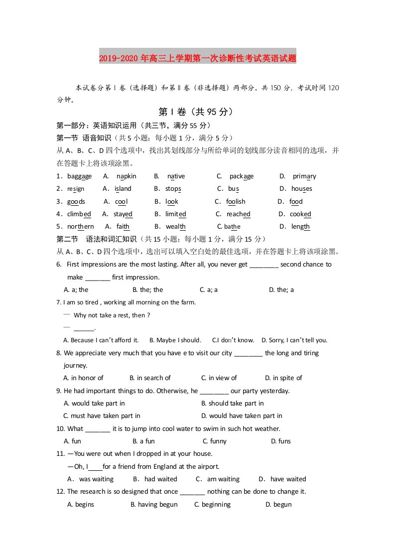 2019-2020年高三上学期第一次诊断性考试英语试题