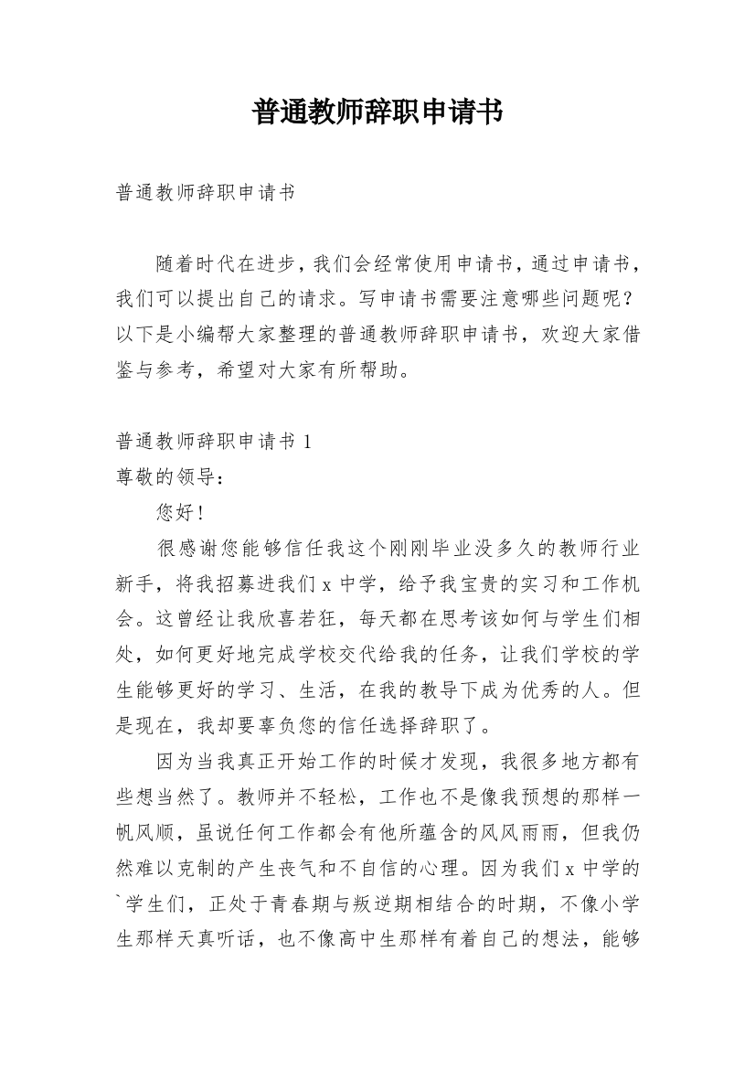 普通教师辞职申请书_5