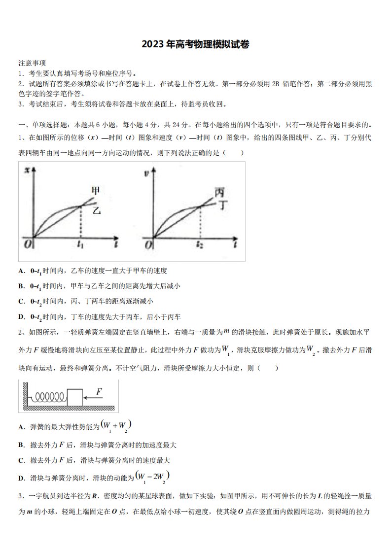 安徽省滁州市来安县第三中学2022-2023学年高三第二次联考物理试卷含解析