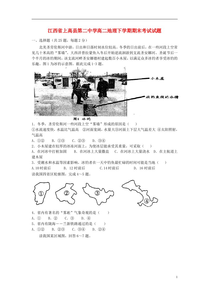 江西省上高县第二中学高二地理下学期期末考试试题