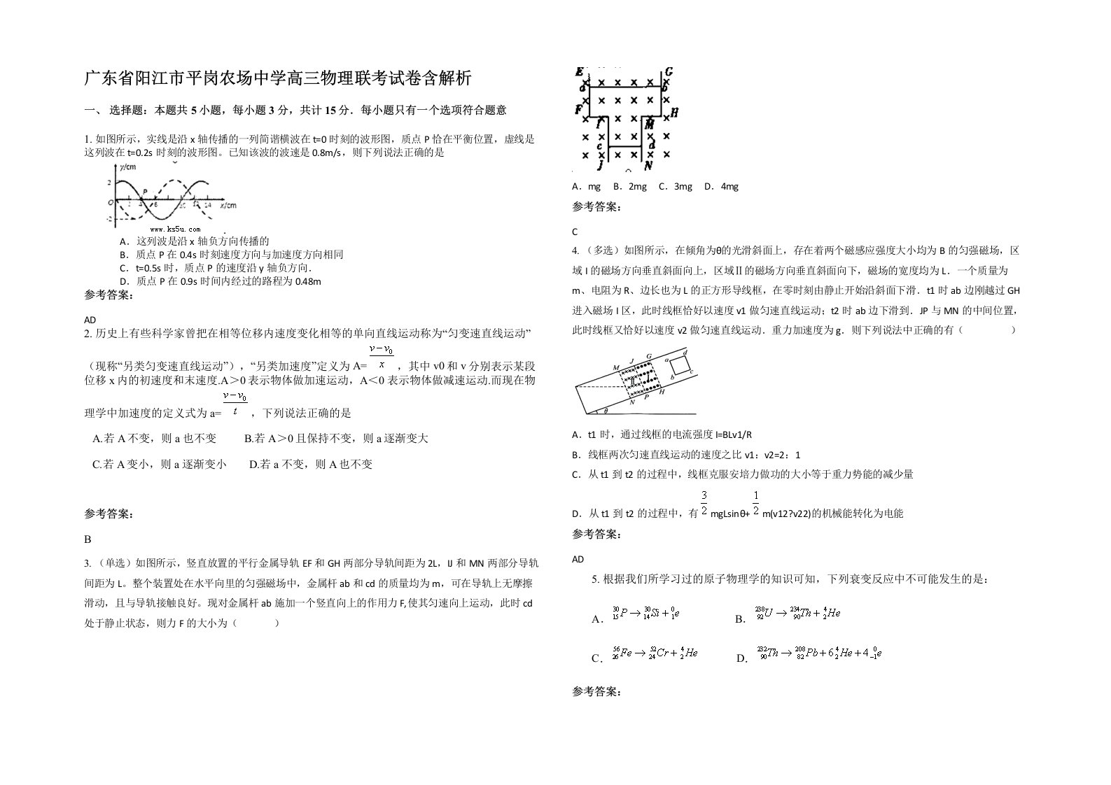 广东省阳江市平岗农场中学高三物理联考试卷含解析