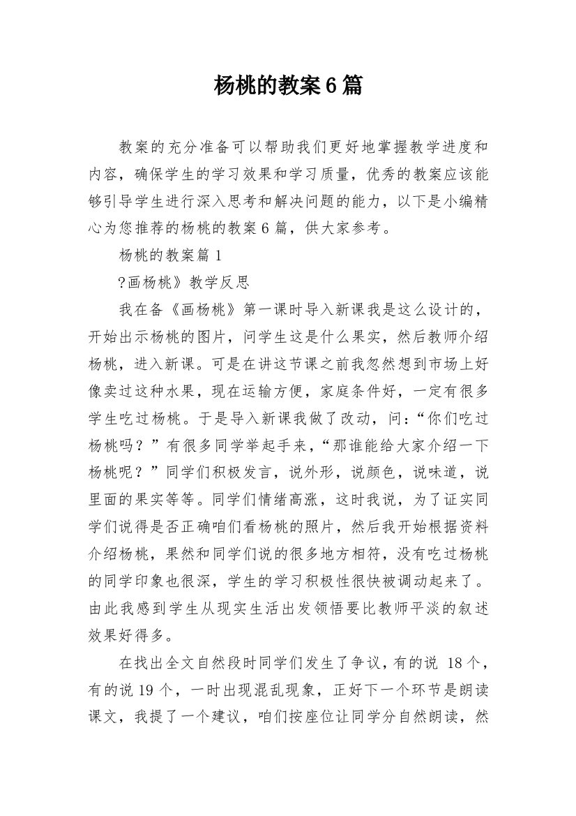 杨桃的教案6篇