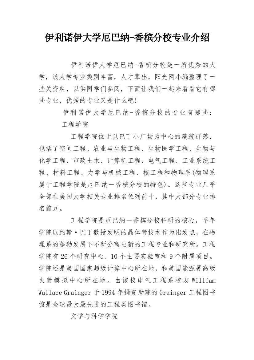 伊利诺伊大学厄巴纳-香槟分校专业介绍