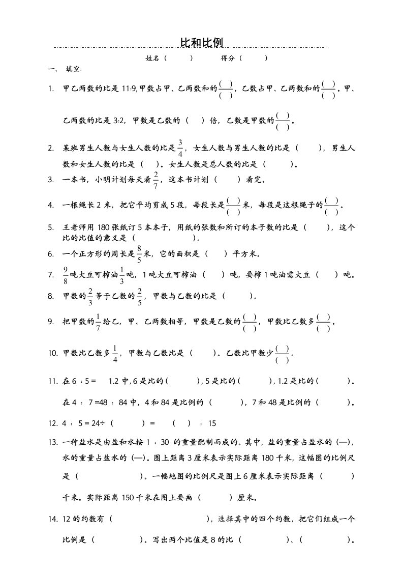 小学六年级数学比和比例综合练习题