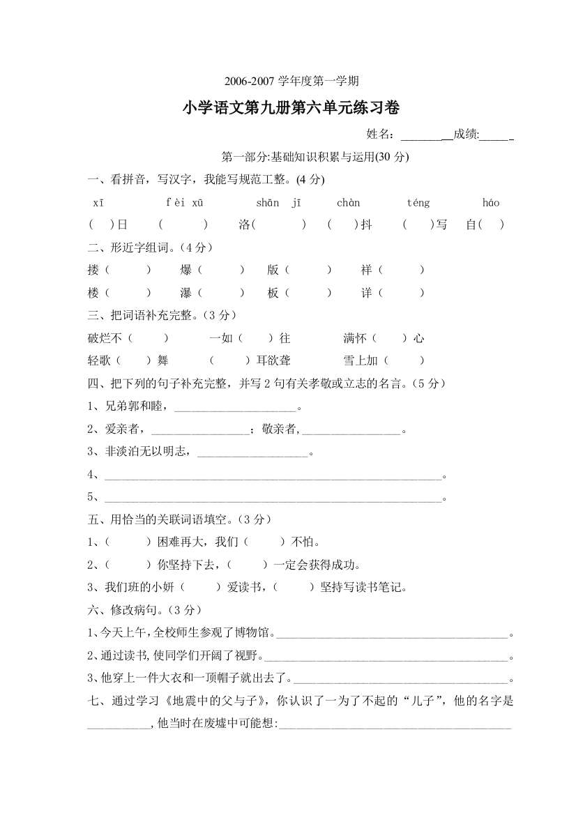 新课标人教版五年级语文上册第六单元测验题