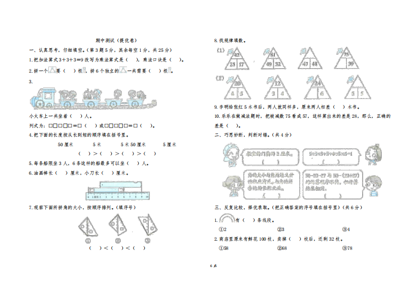 人教版二年级上册数学期中测试卷及答案共8套