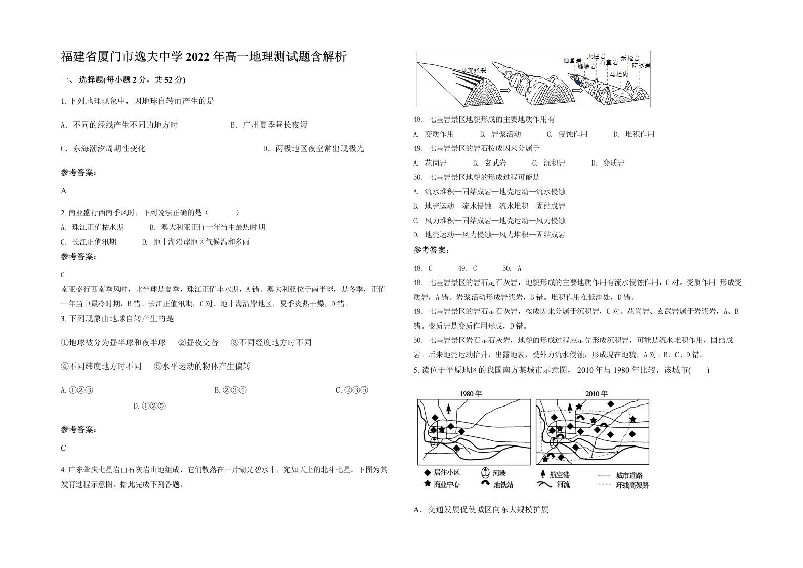 福建省厦门市逸夫中学2022年高一地理测试题含解析