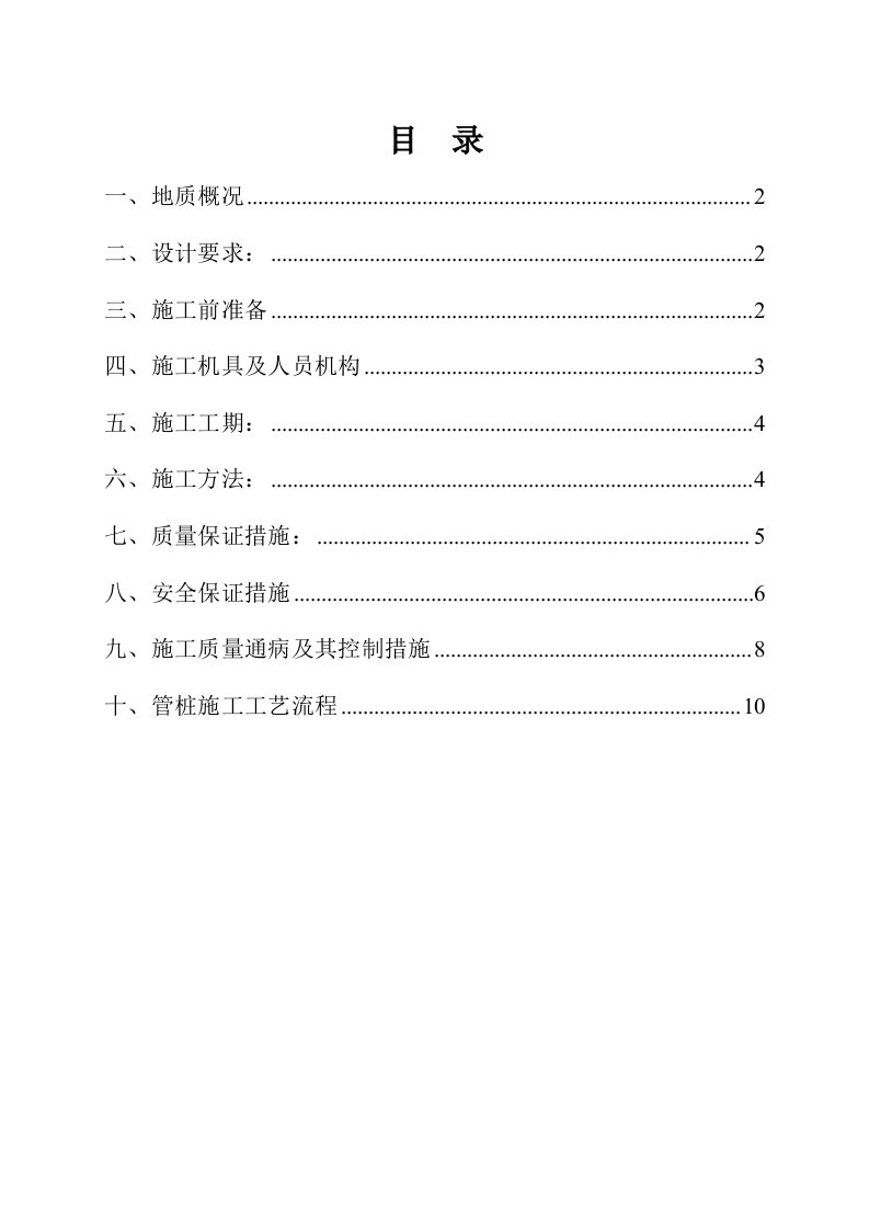 建筑资料-锤击管桩基础施工方案1