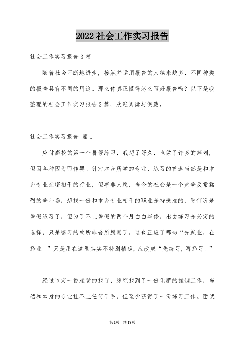 2022社会工作实习报告_9