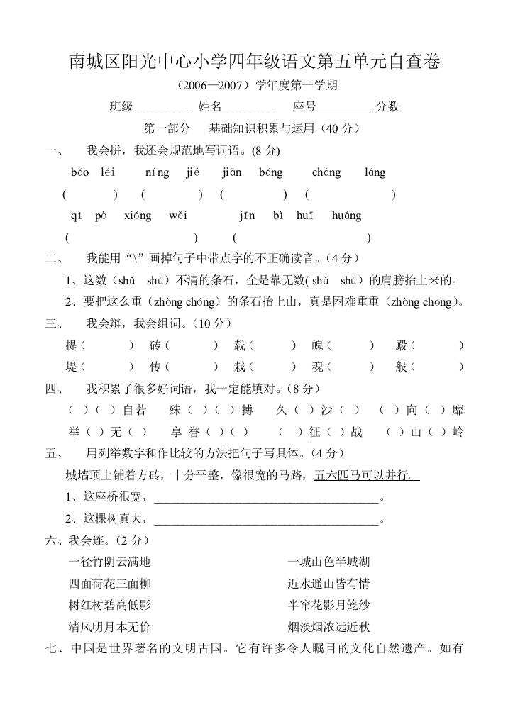 【小学中学教育精选】小学语文第七册第五单元练习题