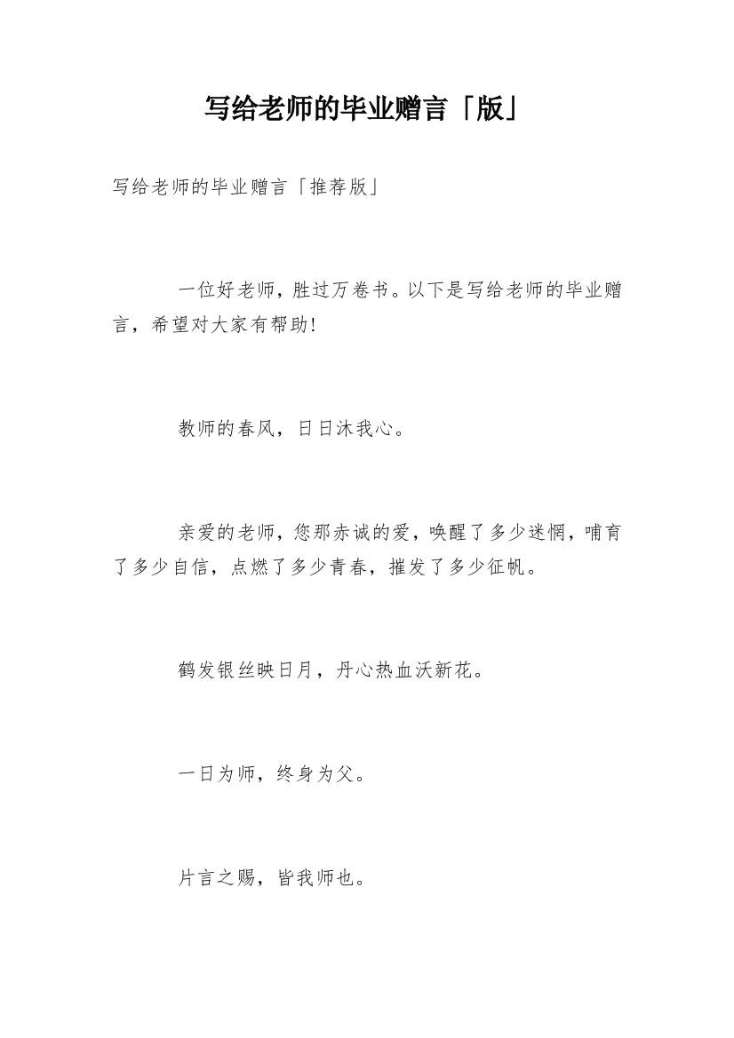 写给老师的毕业赠言「版」