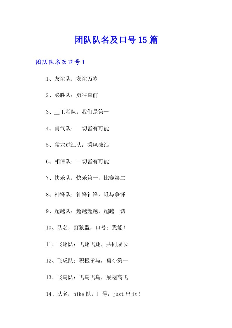 团队队名及口号15篇