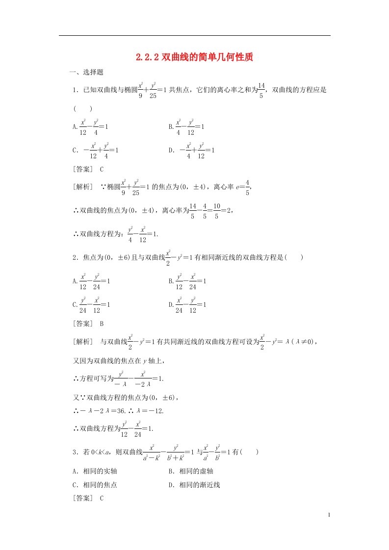 高二数学