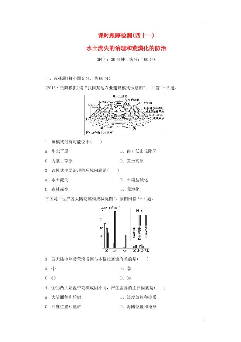 高考地理一轮复习