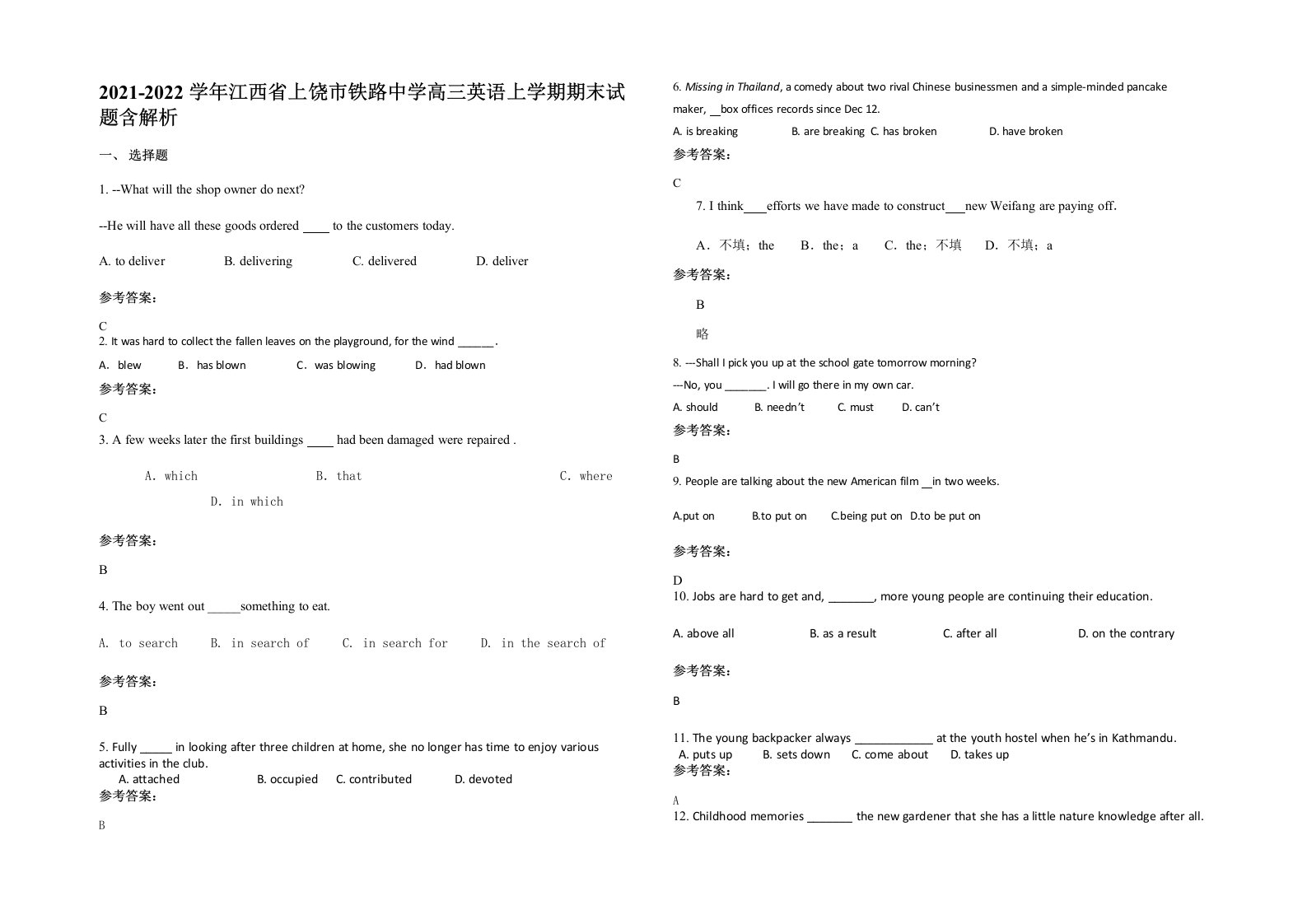 2021-2022学年江西省上饶市铁路中学高三英语上学期期末试题含解析