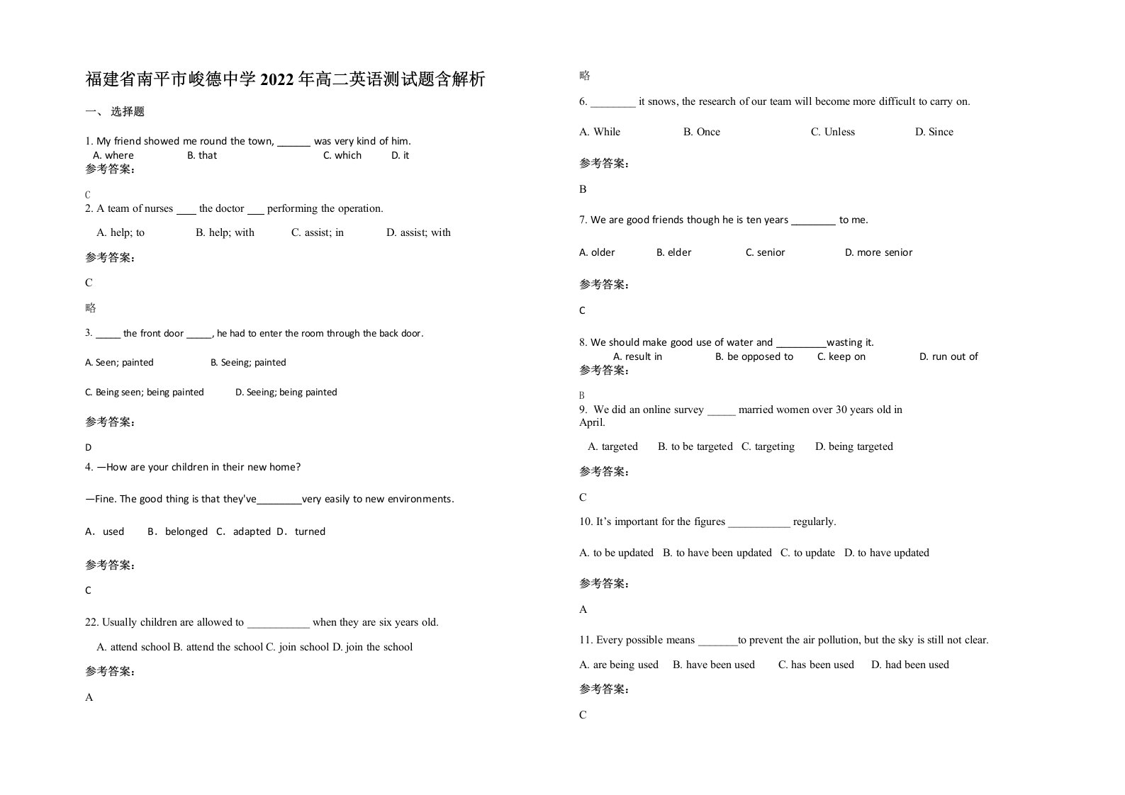 福建省南平市峻德中学2022年高二英语测试题含解析