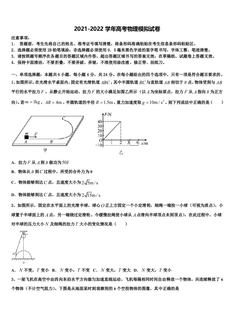 2021-2022学年广东省广州市顺德区广州第一中学高三第五次模拟考试物理试卷含解析