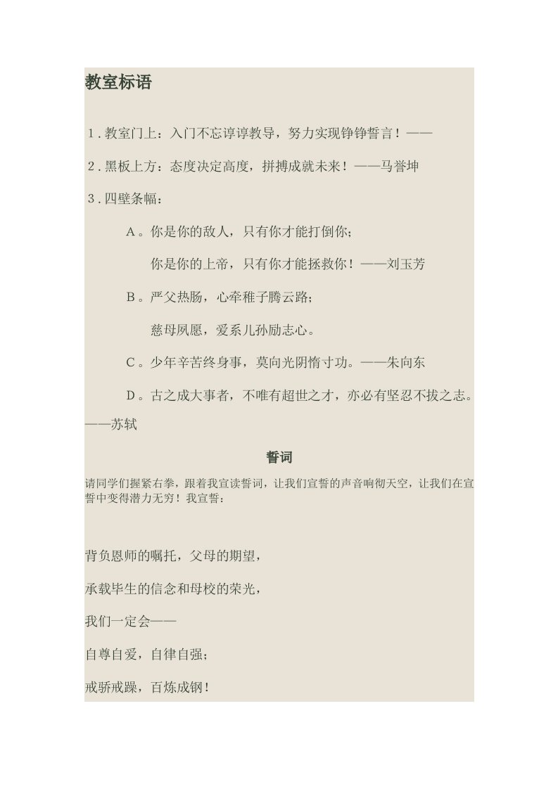 教室文化布置经典标语