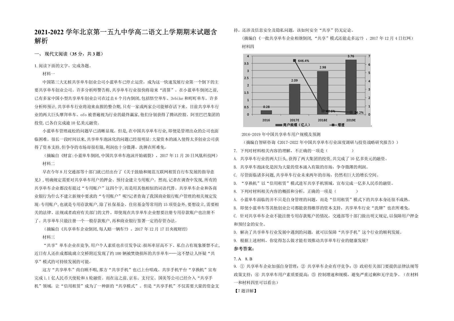 2021-2022学年北京第一五九中学高二语文上学期期末试题含解析