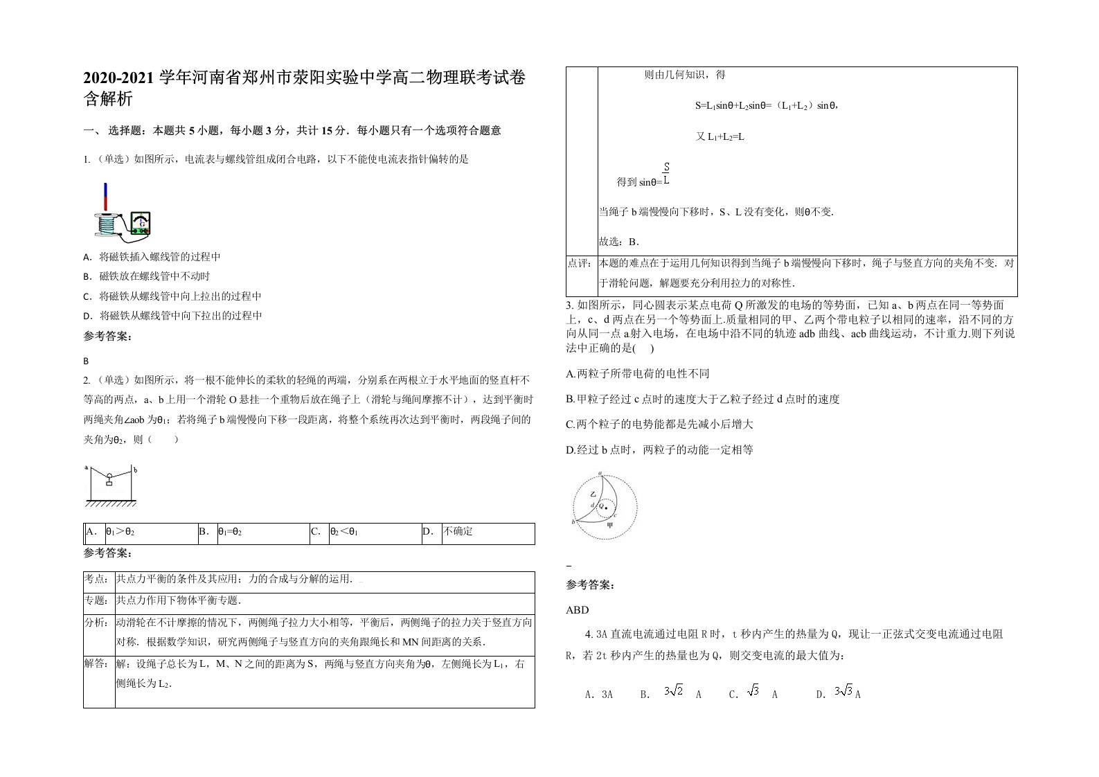 2020-2021学年河南省郑州市荥阳实验中学高二物理联考试卷含解析