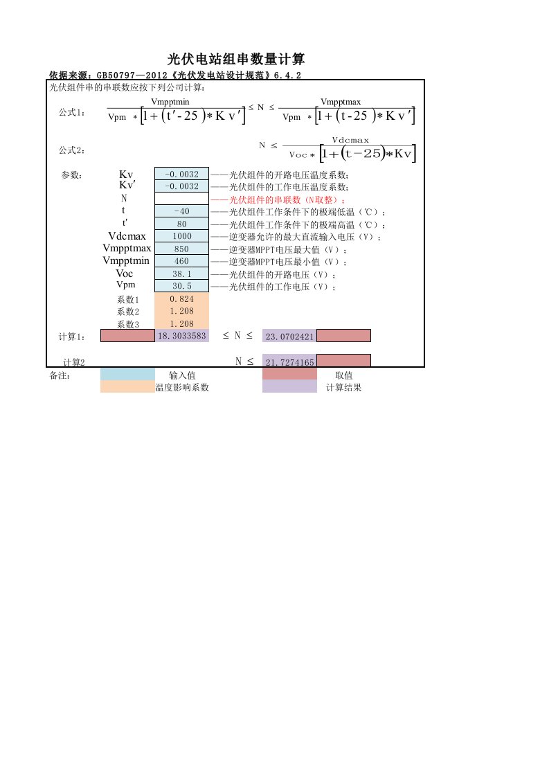 光伏电站组件组串数量计算公式