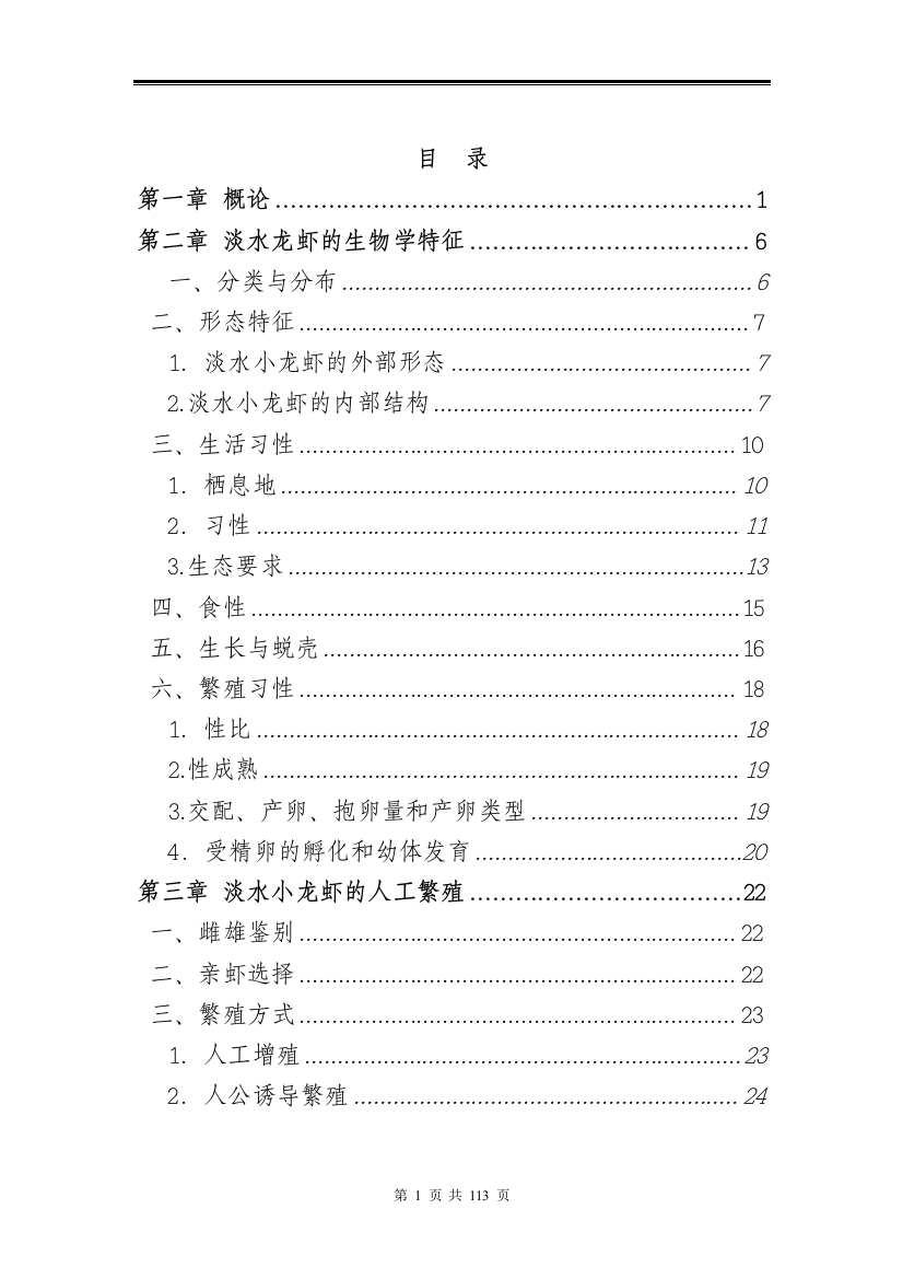 2012年整理版龙虾养殖技术资料(全集)科学养殖